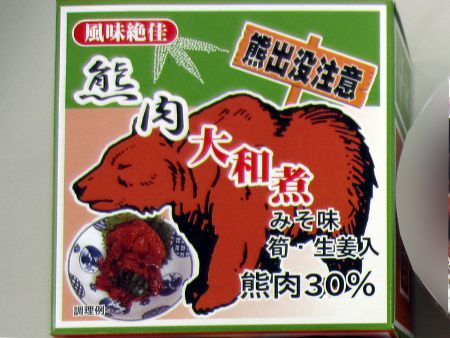 ツキノワグマ（月の輪熊）胸に月模様【かぎけんWEB】