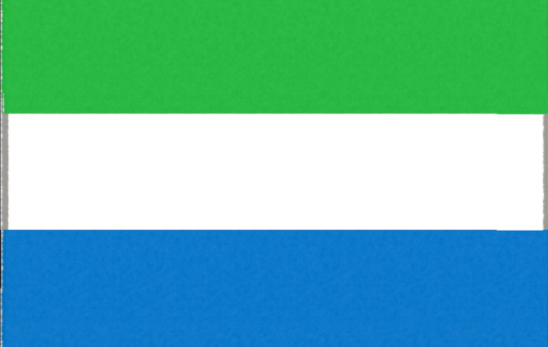  シエラレオネ共和国 Sierra Leone SLT
