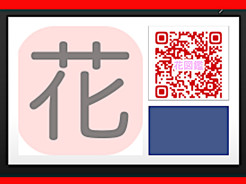 かぎけん花図鑑