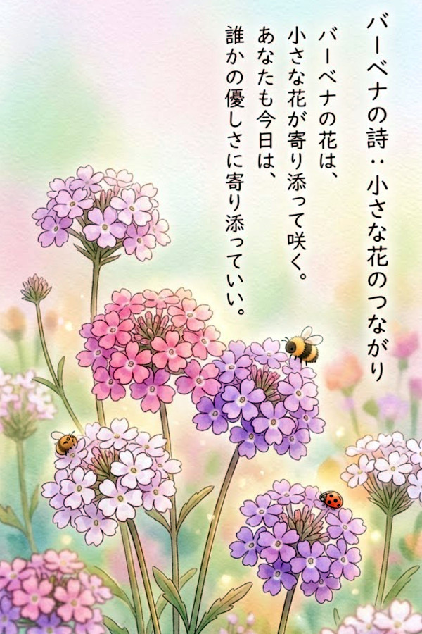 バーベナ