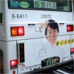ラッピング都営バス