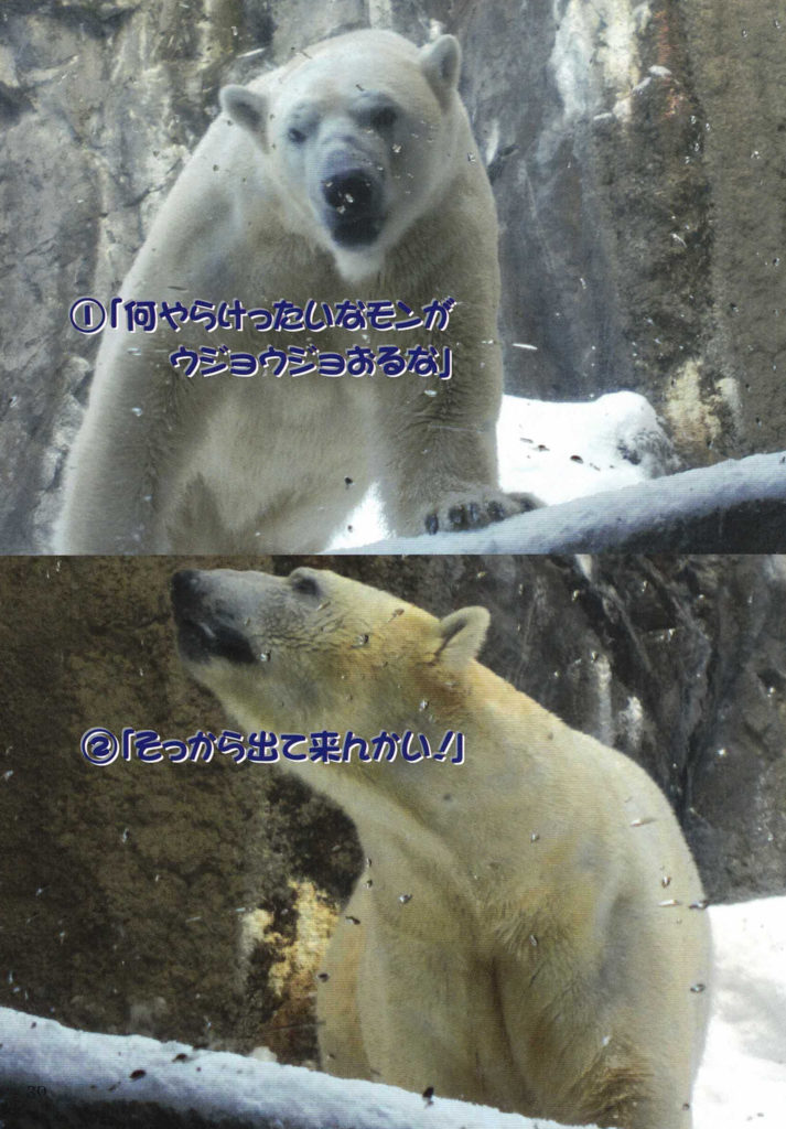 ①「何やらけったいなモンが
ウジョウジョおるな」
②「そっから出て来んかい！」
