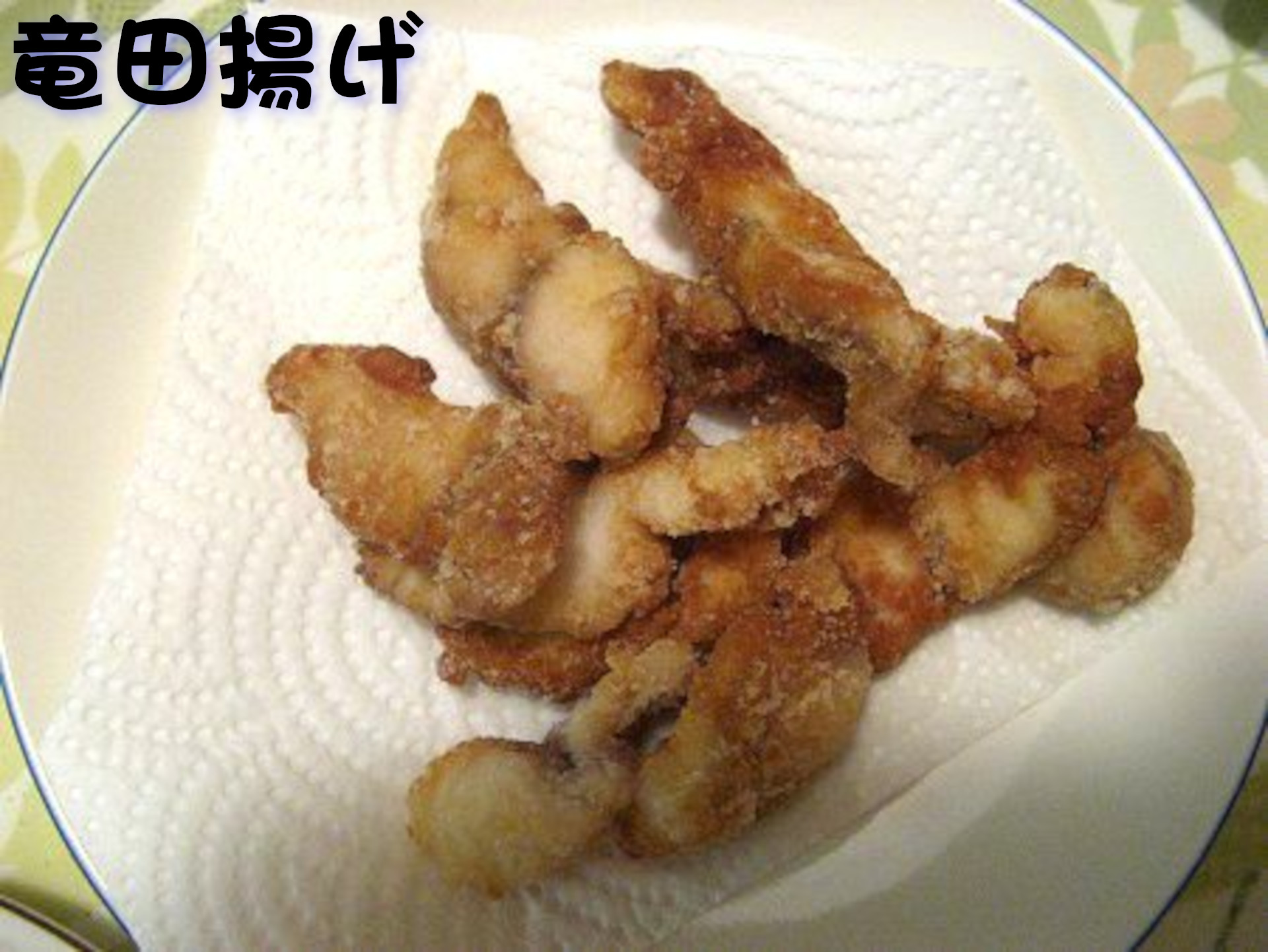 エイラクブカ
竜田揚げ
